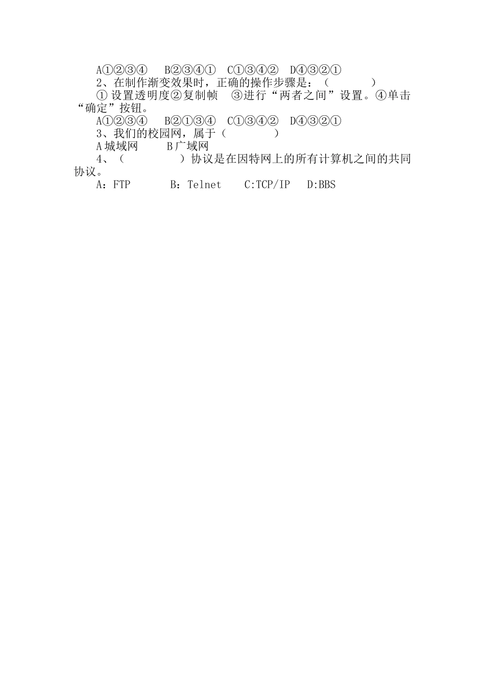 小学信息技术四――六年级下册期末试题_第2页