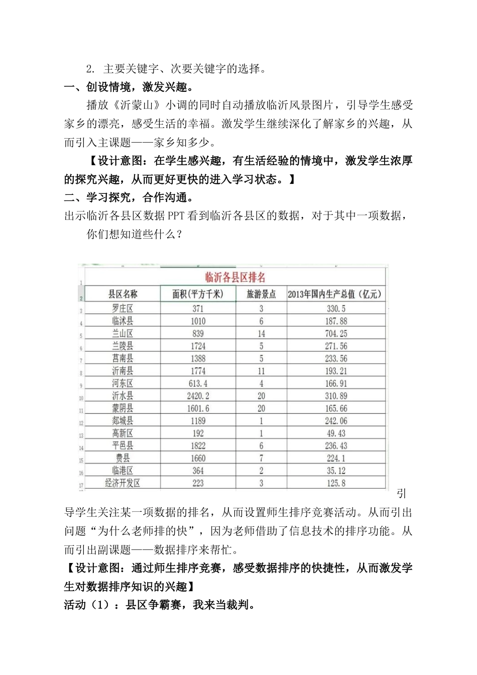 小学信息技术五年级下册《家乡知多少—数据排序来帮忙》教学设计_第2页