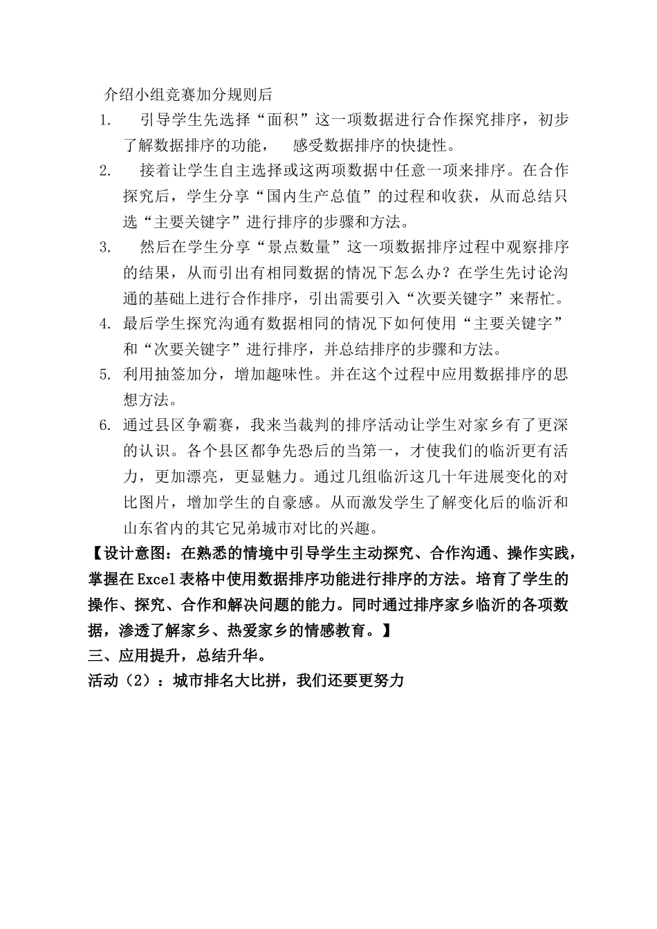 小学信息技术五年级下册《家乡知多少—数据排序来帮忙》教学设计_第3页