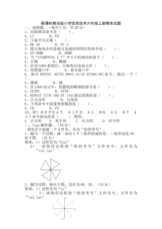 小学信息技术六年级上册期末试题