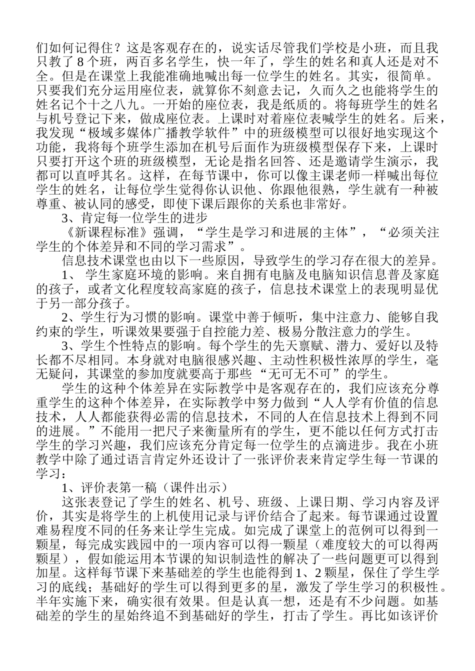 小学信息技术小班化教学初探——为了每一个学生的成长汇报材料_第2页