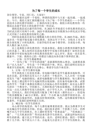 小学信息技术小班化教学初探——为了每一个学生的成长汇报材料