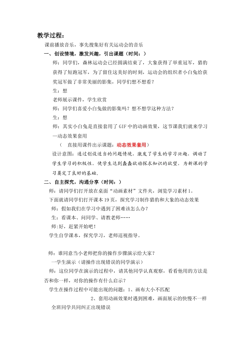 小学信息技术六年级下册一单元第5课《动态效果套用》_第2页