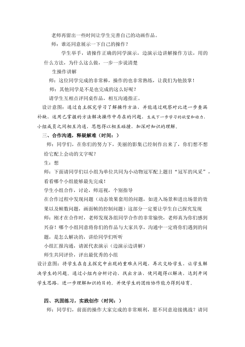 小学信息技术六年级下册一单元第5课《动态效果套用》_第3页