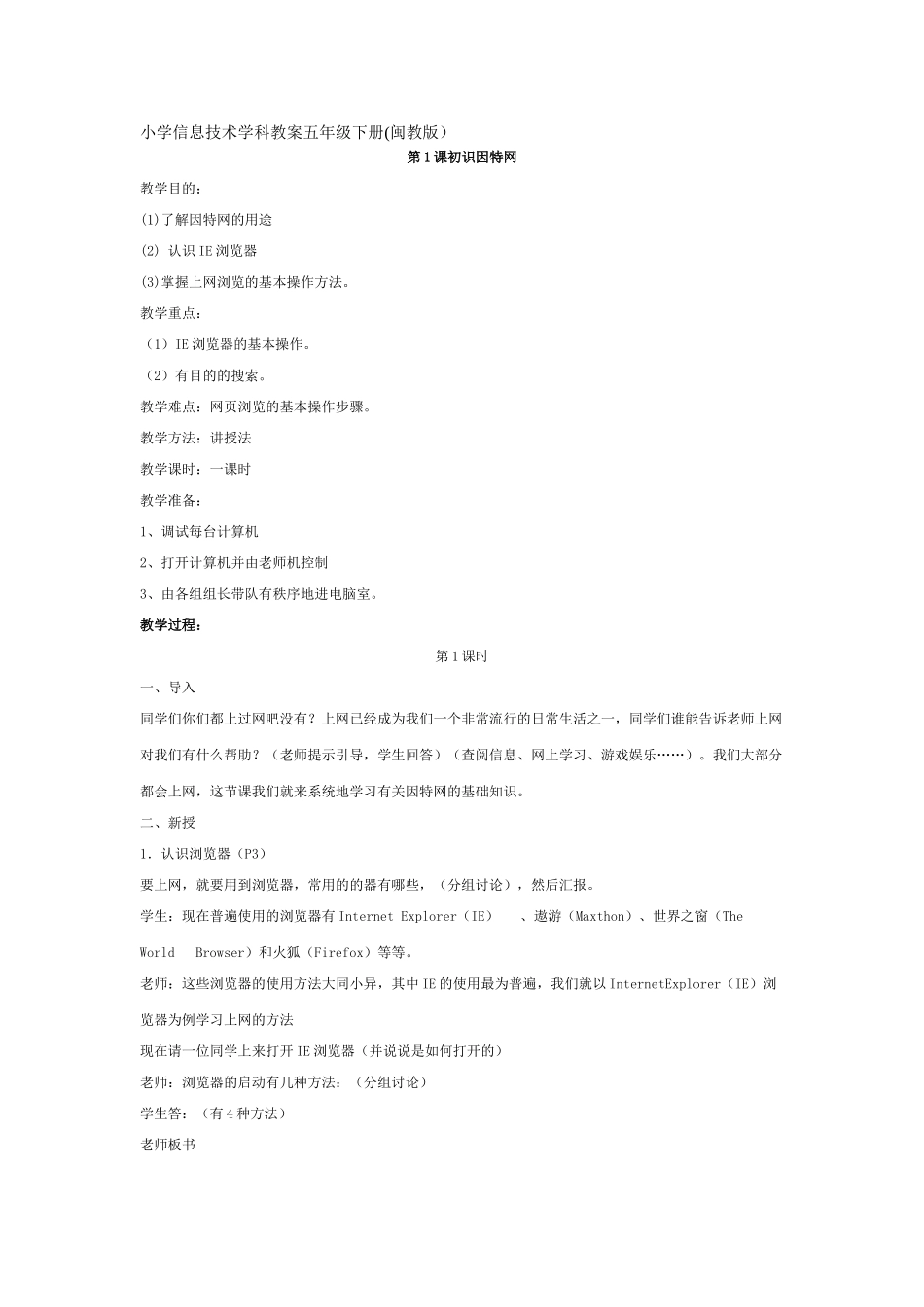 小学信息技术学科教案五年级下册_第1页