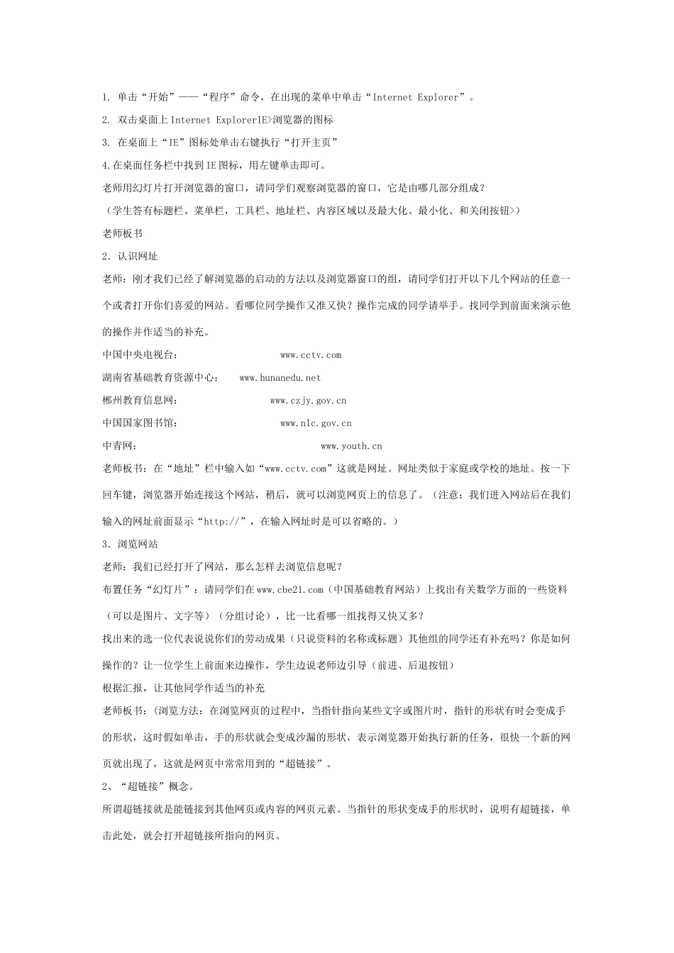 小学信息技术学科教案五年级下册_第2页
