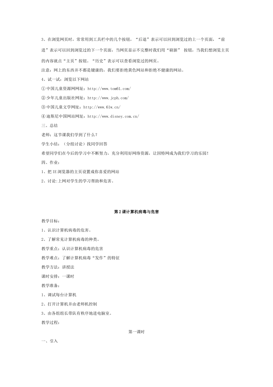 小学信息技术学科教案五年级下册_第3页