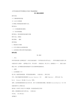 小学信息技术学科教案五年级下册