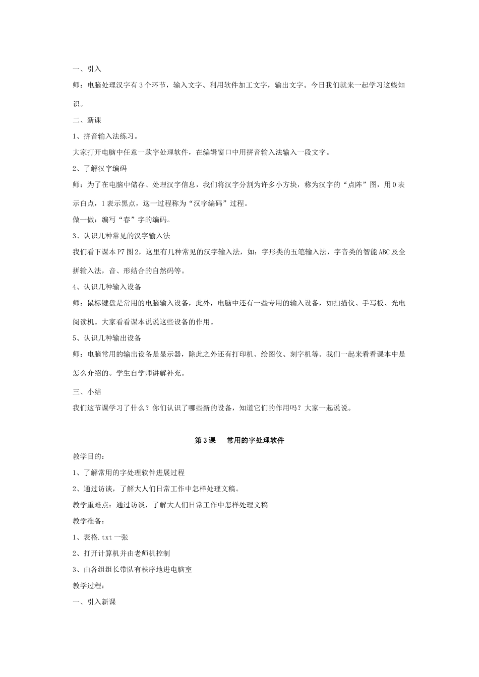 小学信息技术学科教案四年级下册_第2页