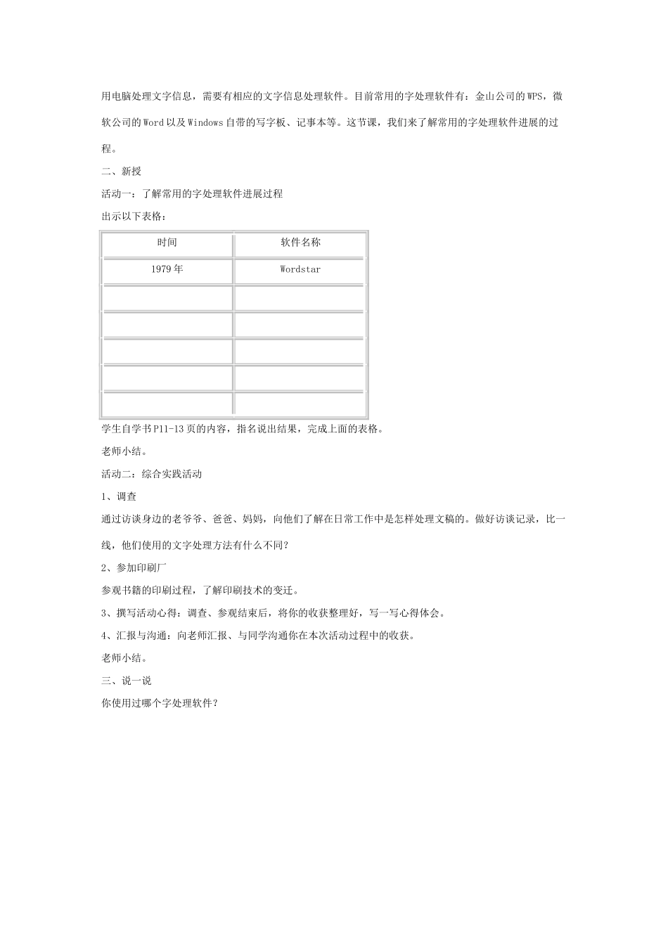 小学信息技术学科教案四年级下册_第3页