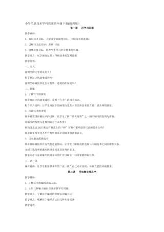 小学信息技术学科教案四年级下册