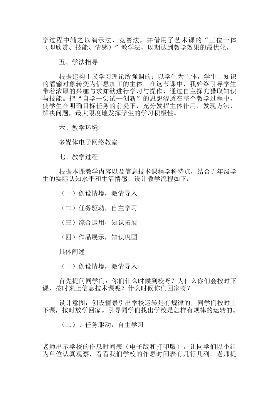 小学信息技术学科说课稿《制作作息时间表》_第2页