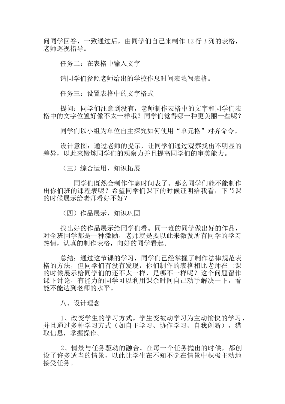 小学信息技术学科说课稿《制作作息时间表》_第3页