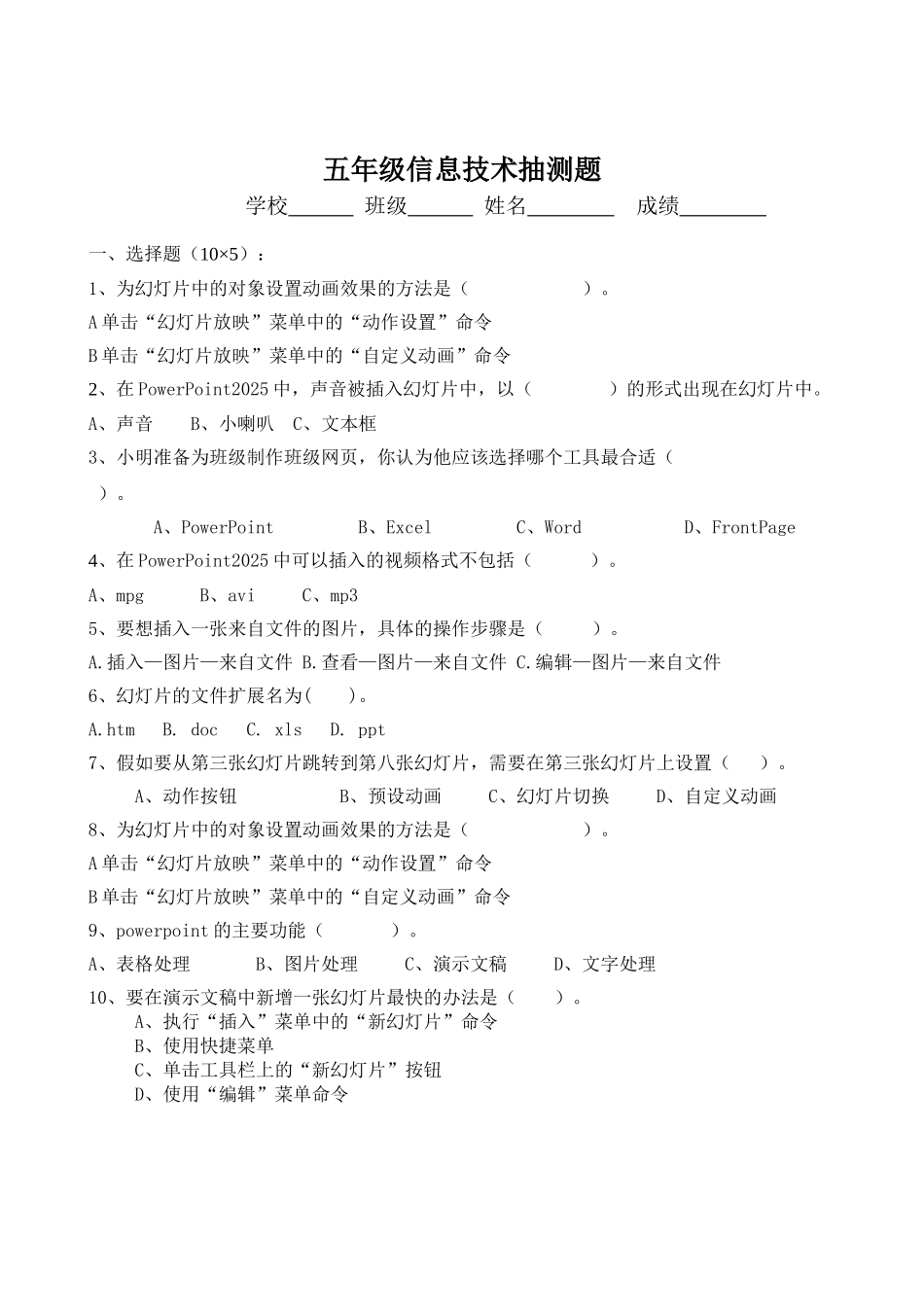 小学信息技术四――六年级上册期末质量调研试题_第2页