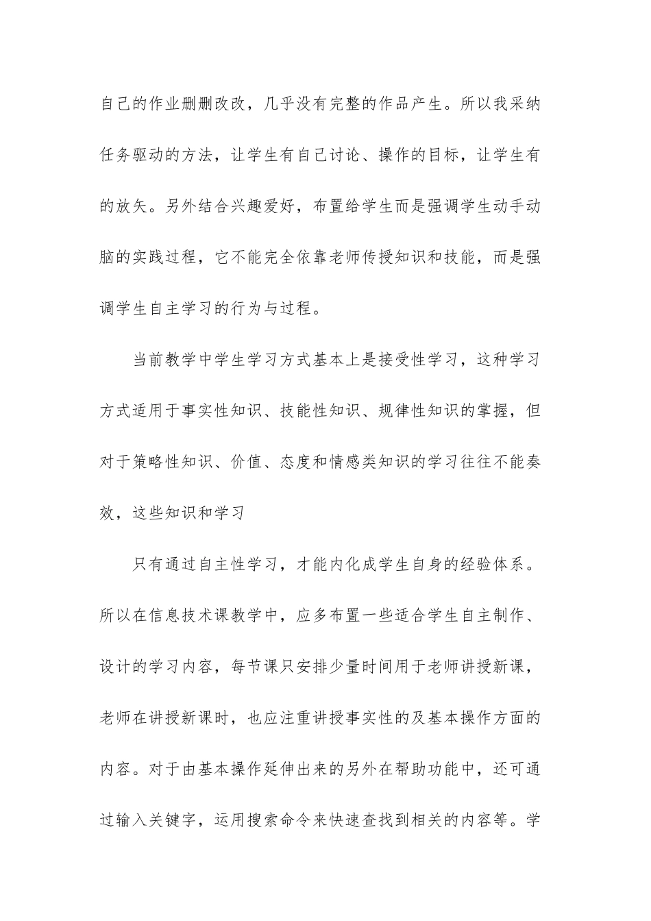 小学信息技术教学总结-1_第2页