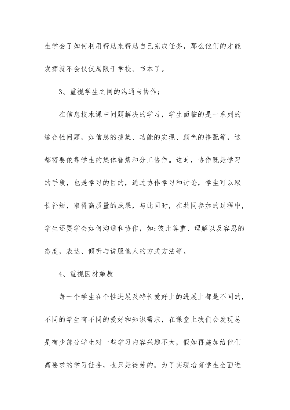 小学信息技术教学总结-1_第3页