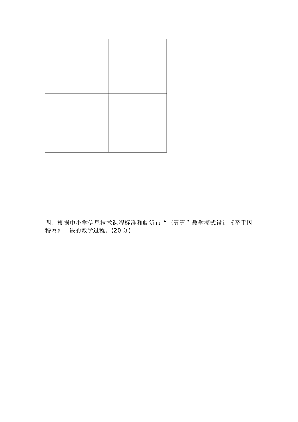 小学信息技术教师业务理论考试试题_第3页