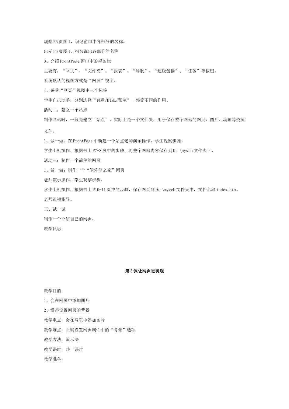 小学信息技术学科教案六年级下册_第3页