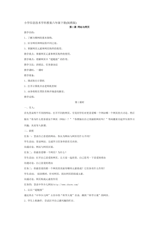 小学信息技术学科教案六年级下册