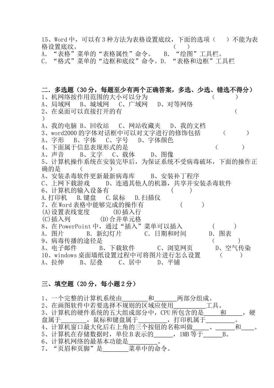 小学信息技术教师考试复习题及答案_第2页