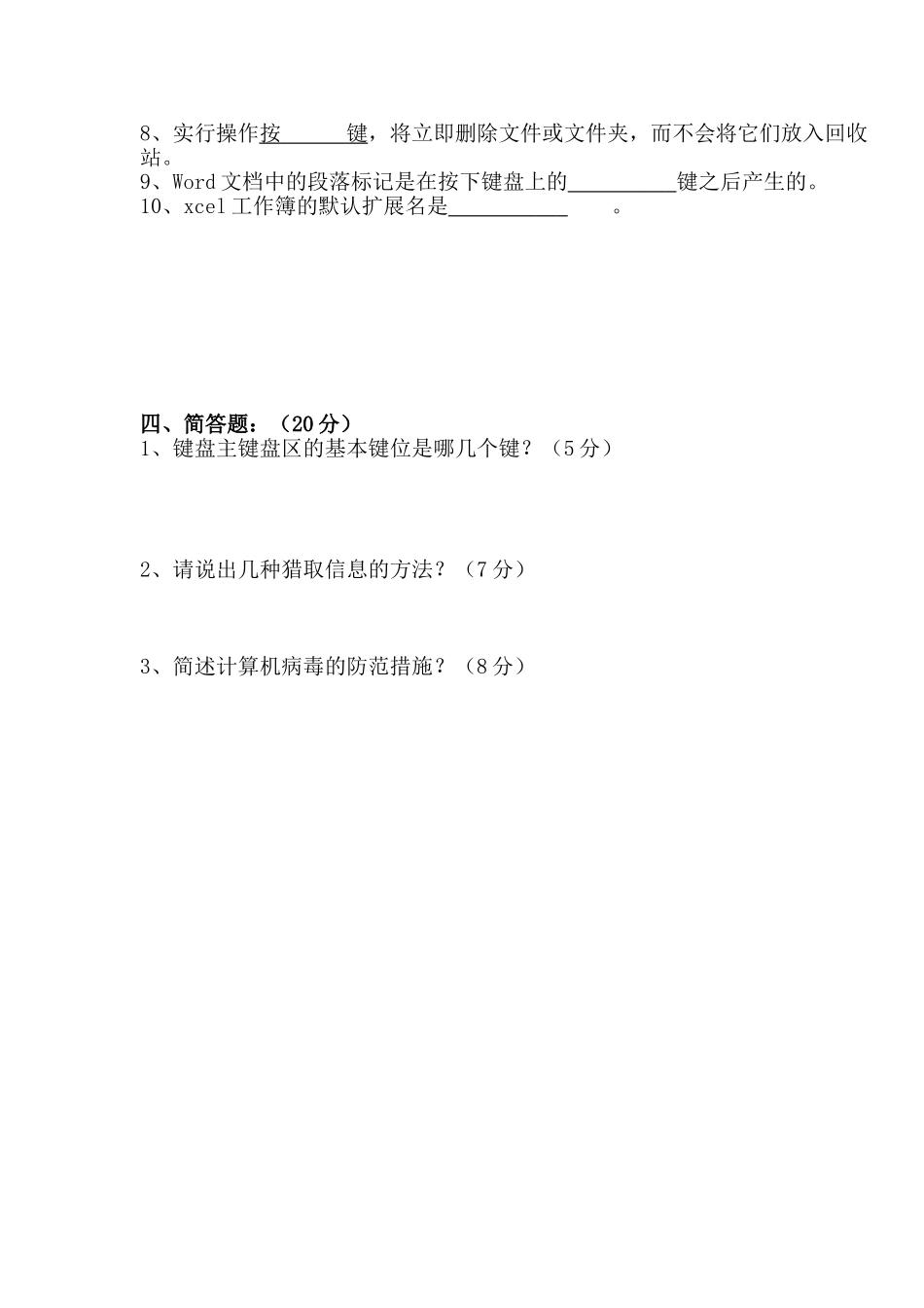 小学信息技术教师考试复习题及答案_第3页