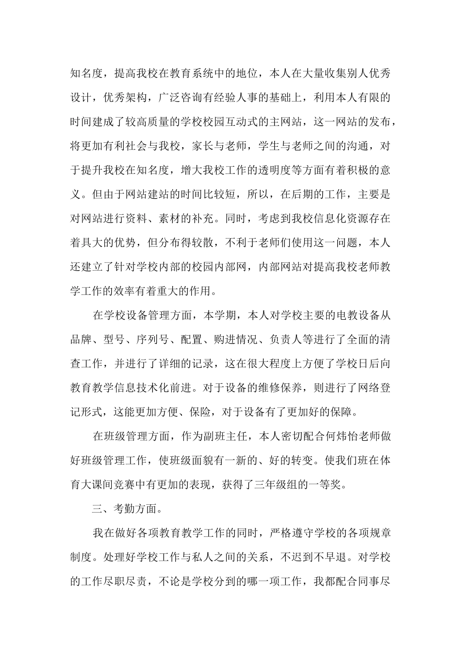 小学信息技术教师学期个人教学工作总结多篇_第3页