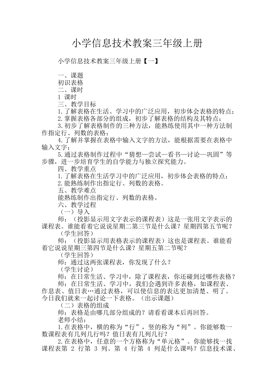 小学信息技术教案三年级上册_第1页