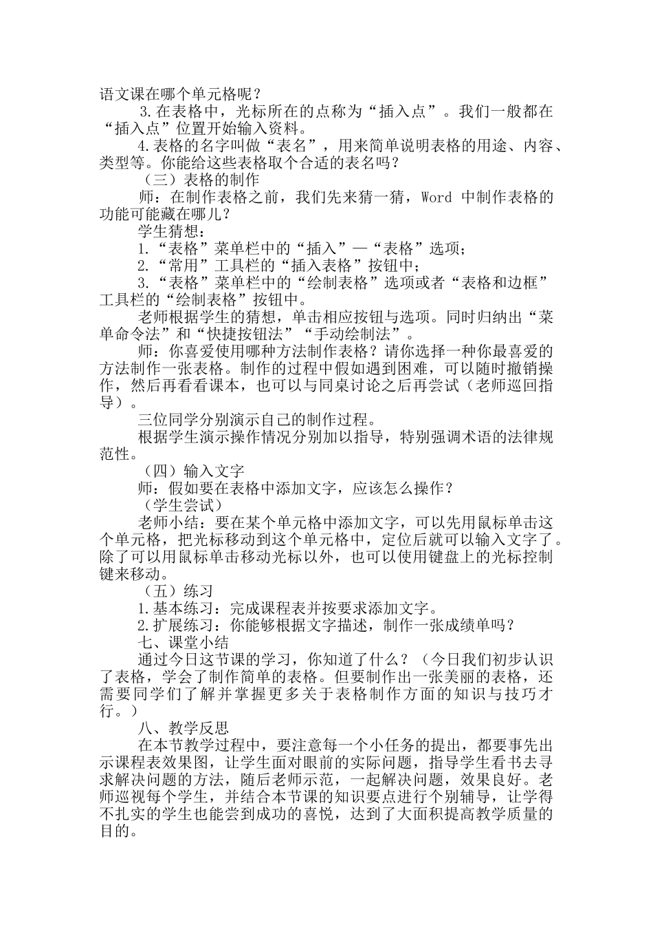 小学信息技术教案三年级上册_第2页