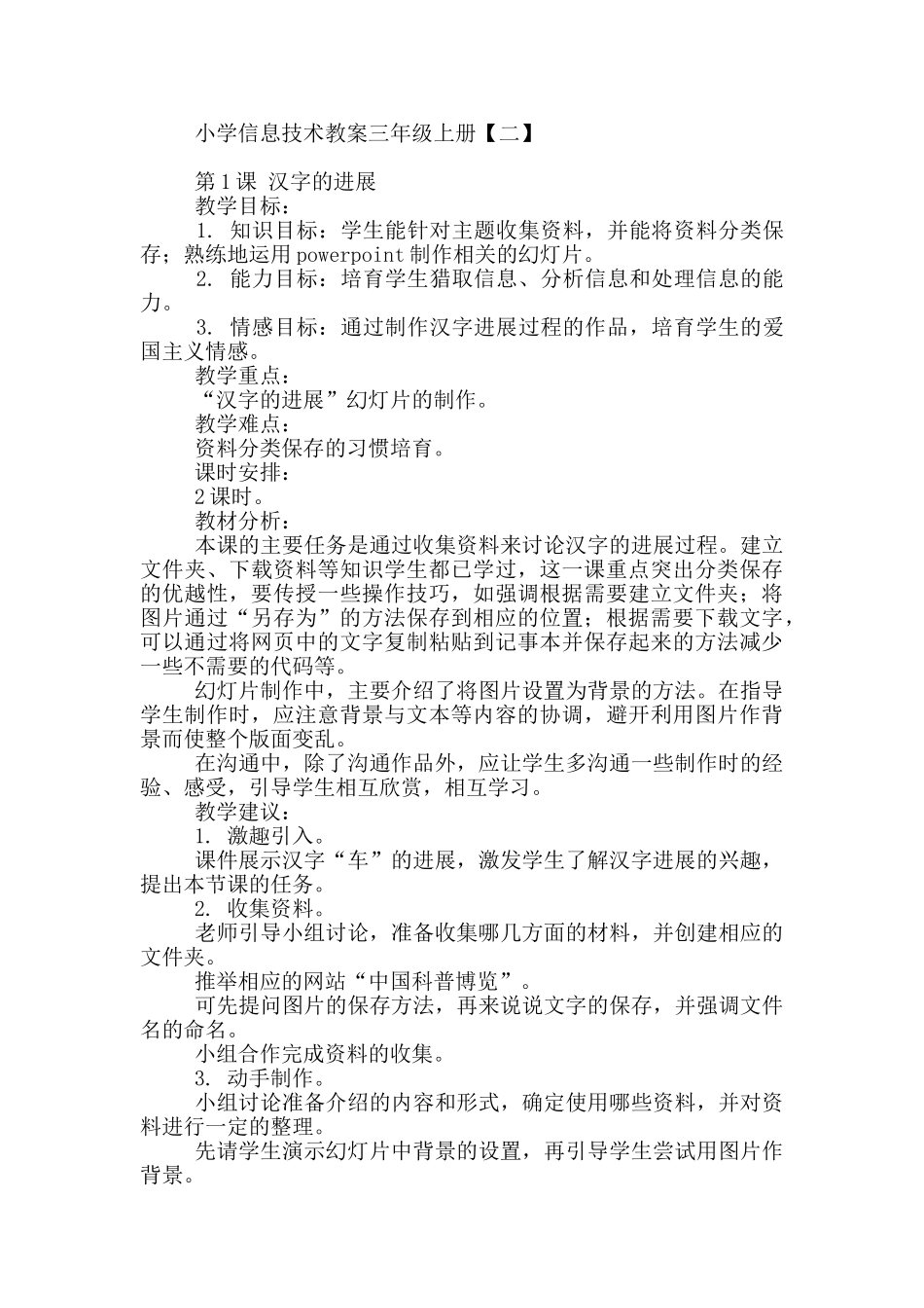 小学信息技术教案三年级上册_第3页