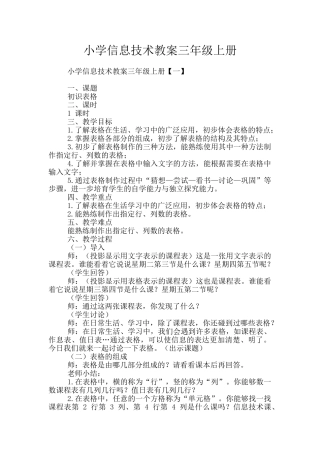小学信息技术教案三年级上册