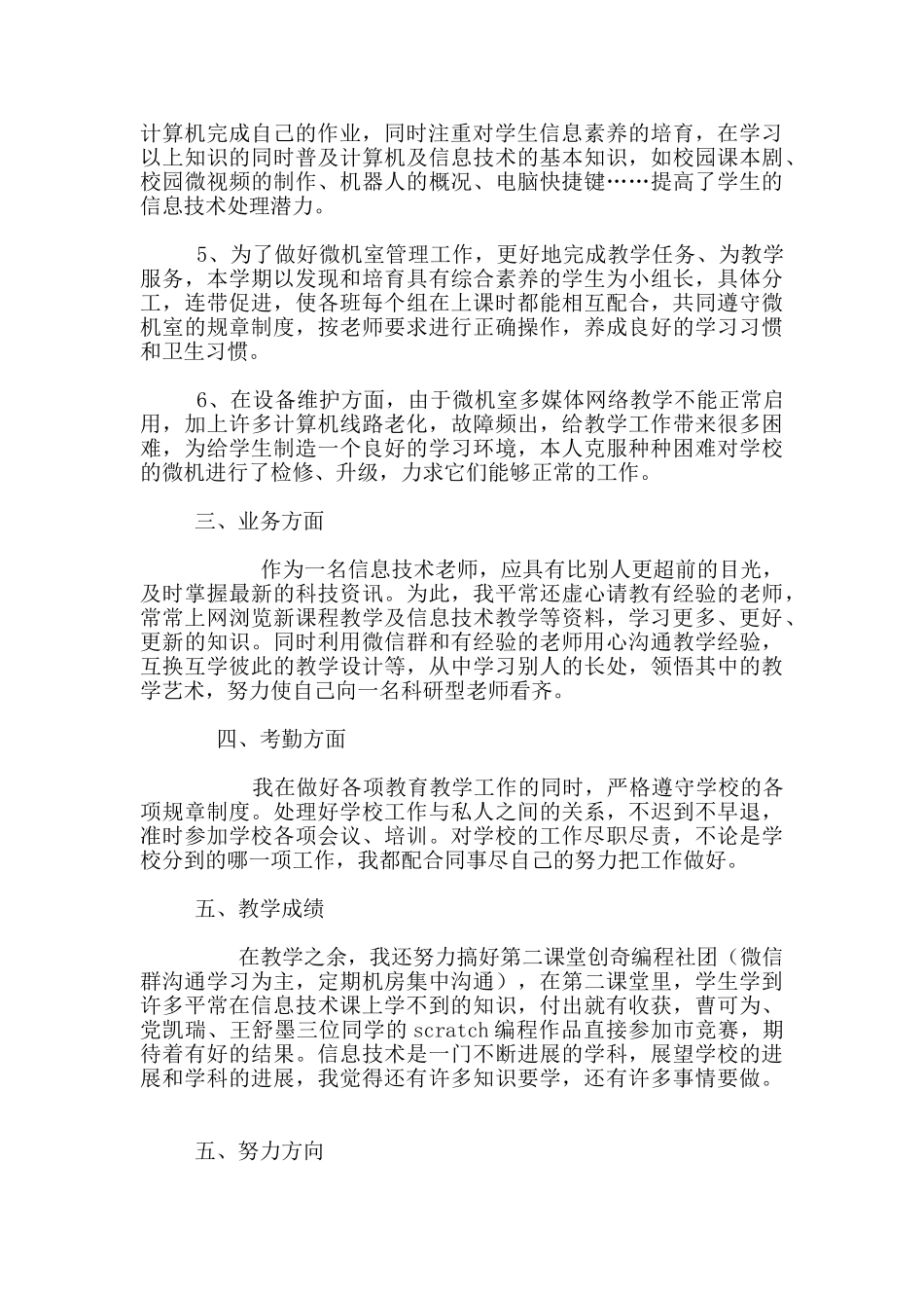 小学信息技术老师2025--2025学年下学期工作总结_第2页