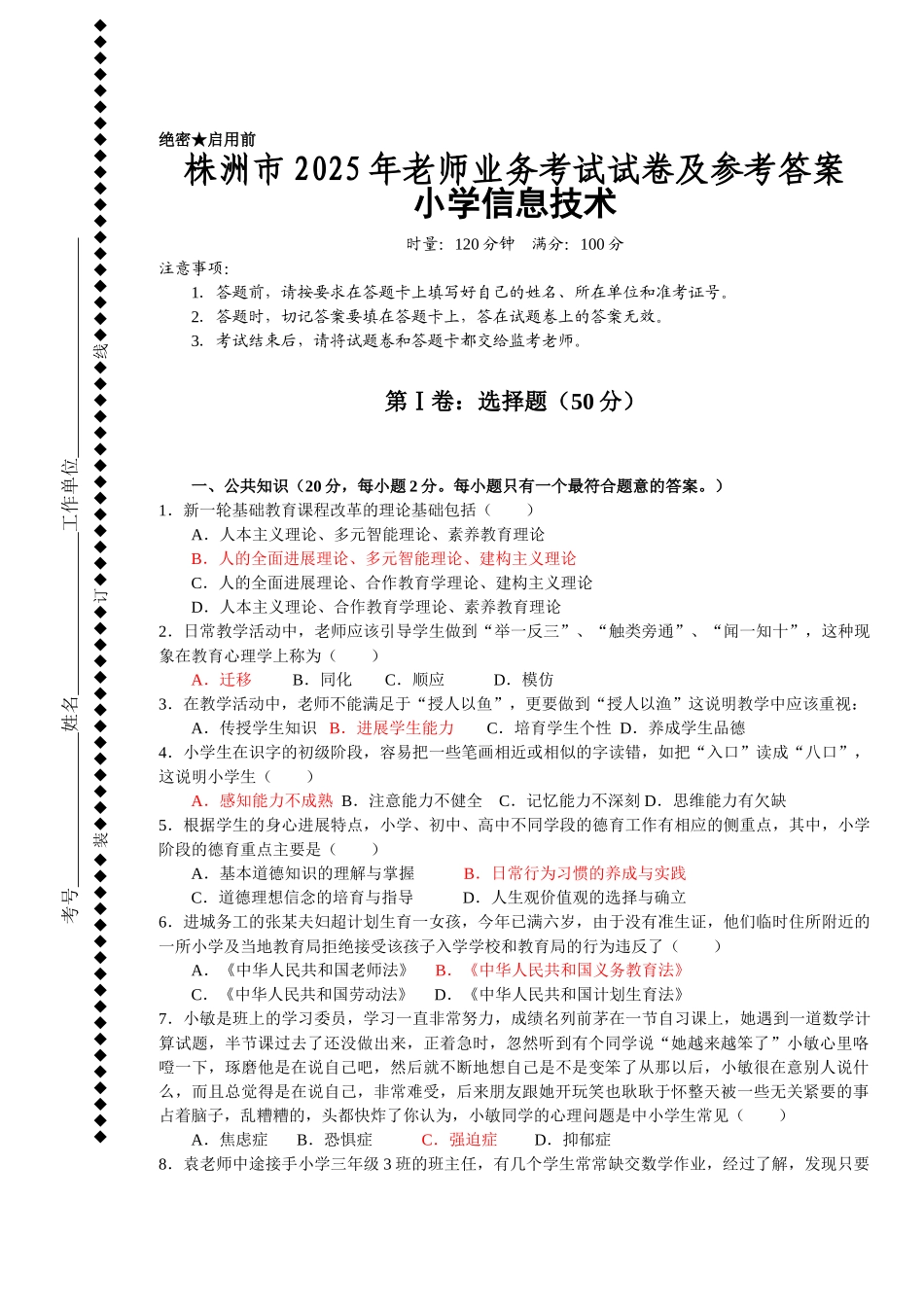 小学信息技术教师业务考试试卷及答案_第1页