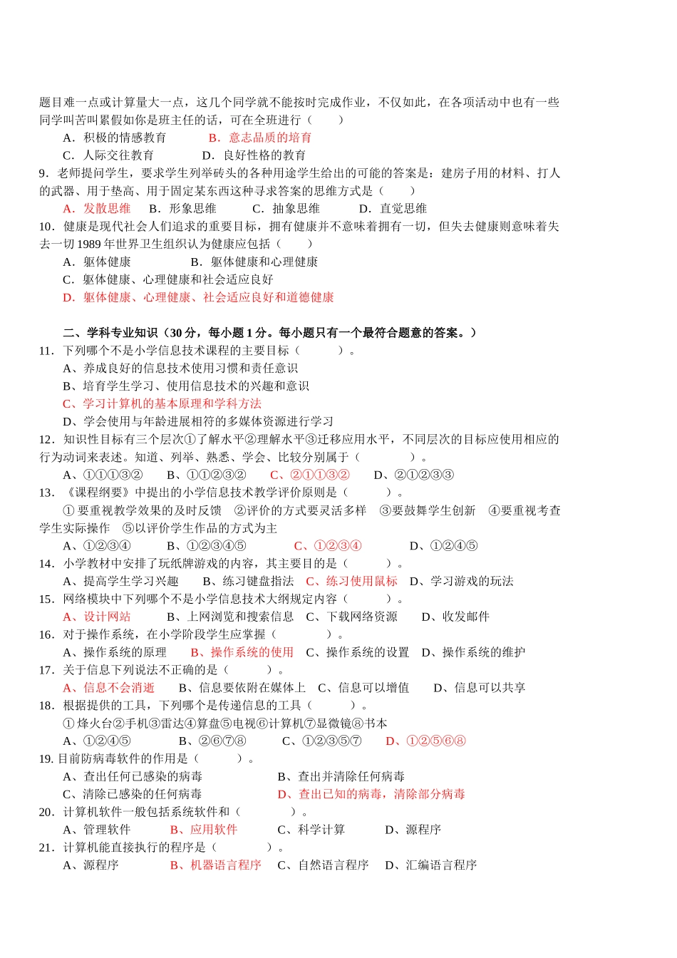 小学信息技术教师业务考试试卷及答案_第2页