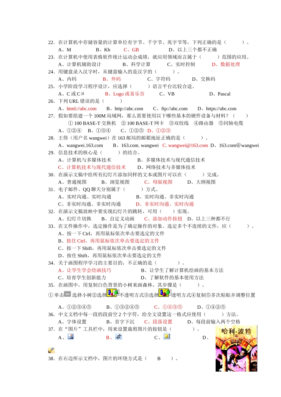 小学信息技术教师业务考试试卷及答案_第3页