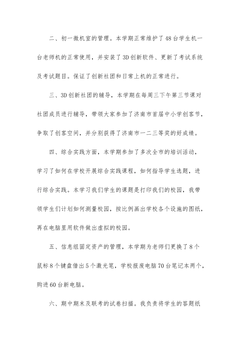 小学信息技术教师工作总结_第2页