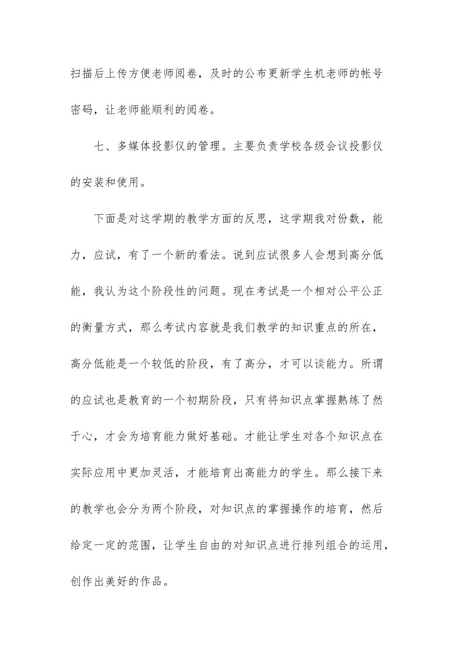 小学信息技术教师工作总结_第3页