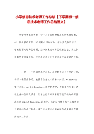 小学信息技术教师工作总结