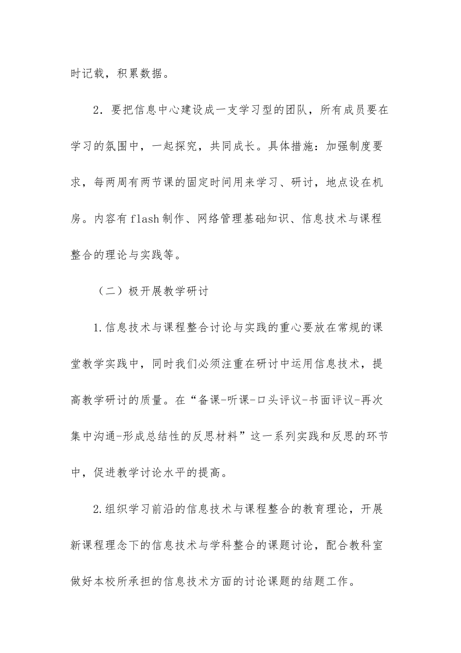 小学信息技术设计方案_第2页