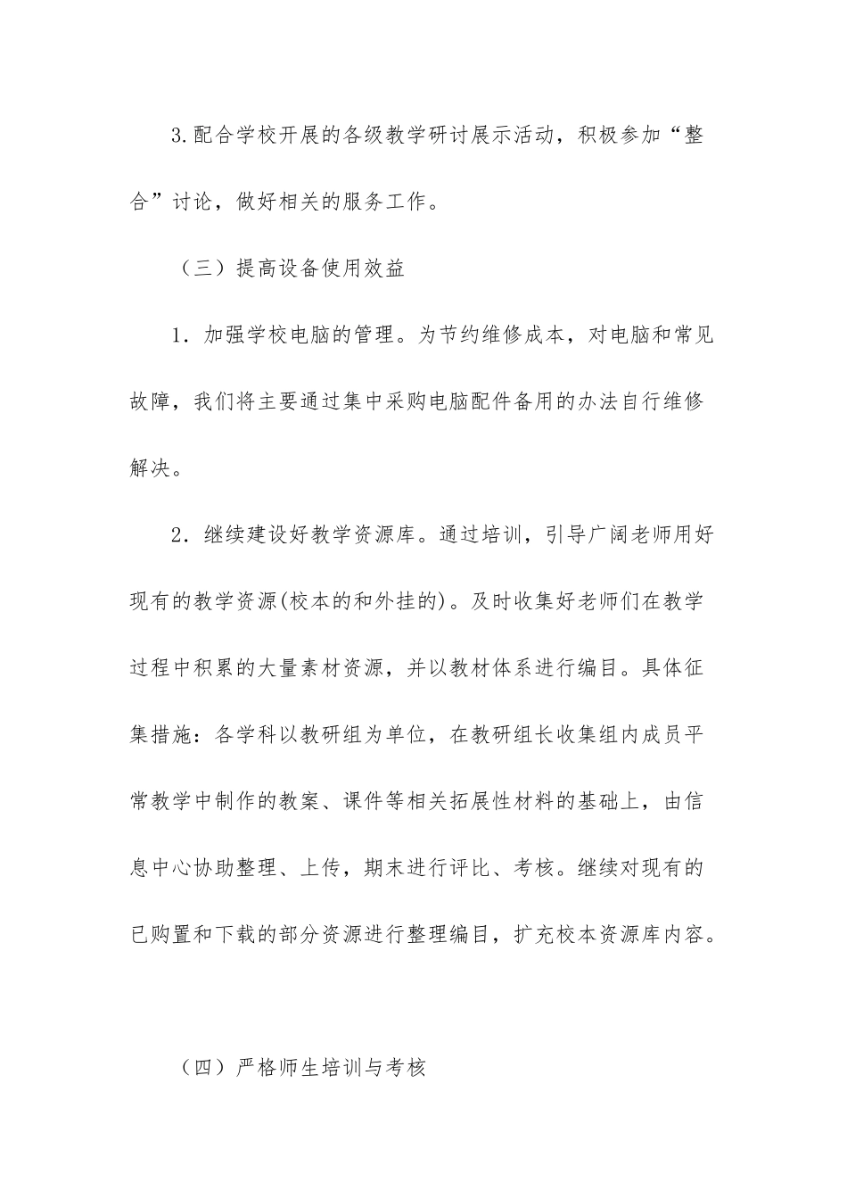小学信息技术设计方案_第3页