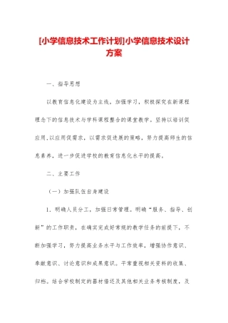 小学信息技术设计方案