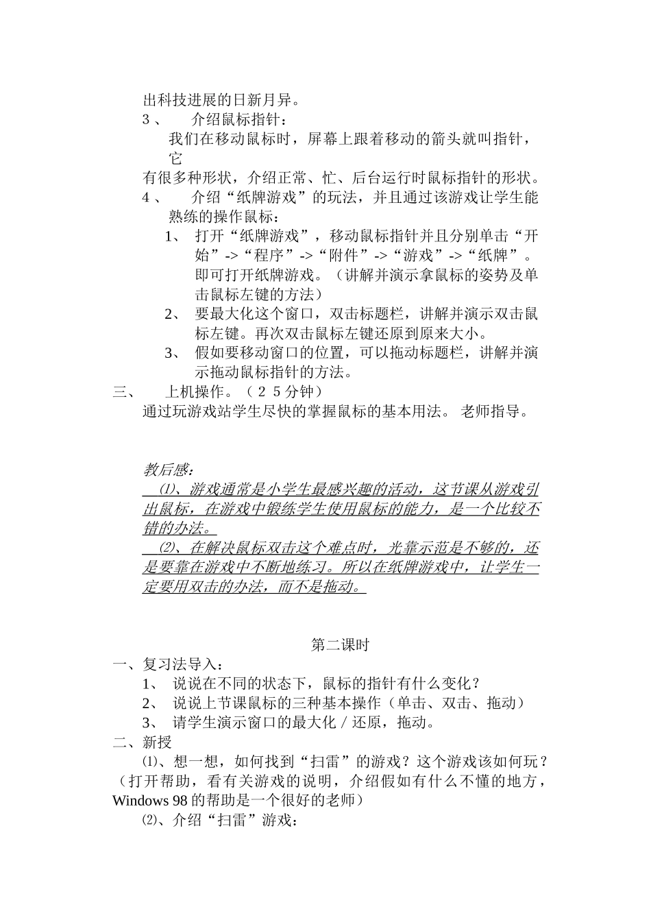 小学信息技术第06册教案人教版_第2页