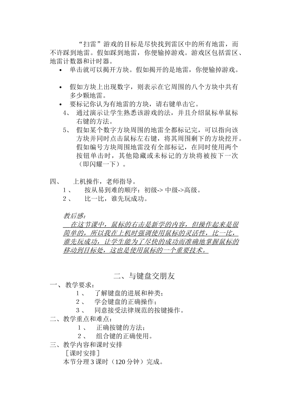 小学信息技术第06册教案人教版_第3页