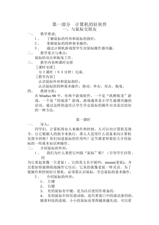 小学信息技术第06册教案人教版