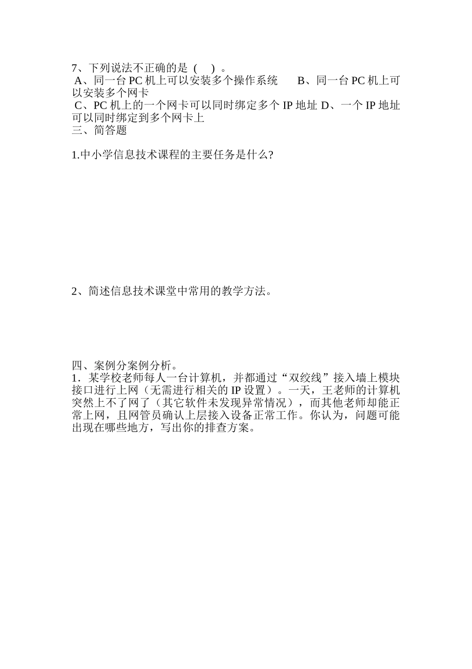 小学信息教师基本功比赛试题_第2页