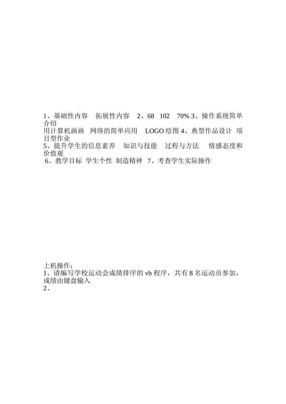 小学信息教师基本功比赛试题_第3页