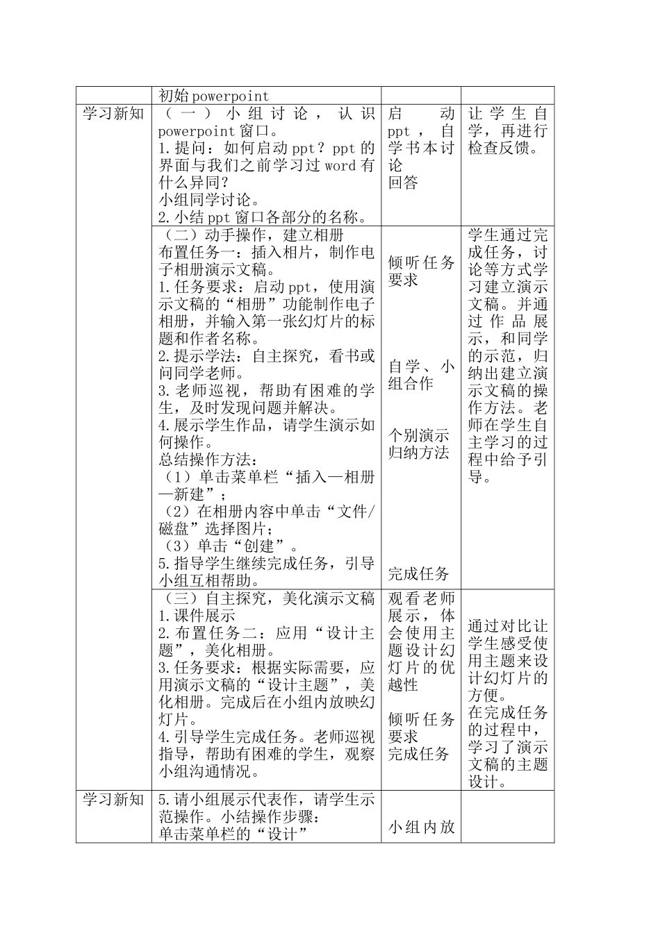 小学信息技术教材第三册六年级信息技术全册教案_第2页