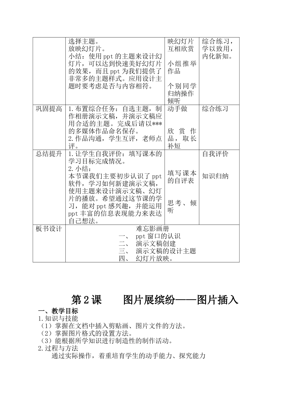 小学信息技术教材第三册六年级信息技术全册教案_第3页