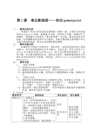 小学信息技术教材第三册六年级信息技术全册教案
