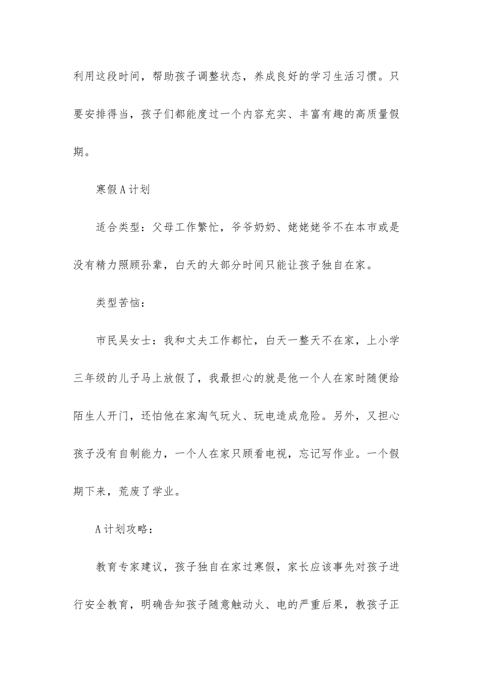 小学假期学习计划合集8篇_第2页