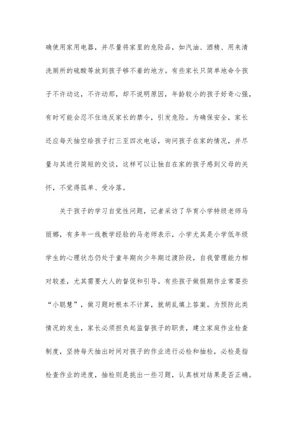 小学假期学习计划合集8篇_第3页